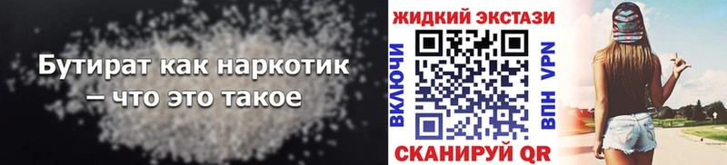БУТИРАТ Butirat дарк нет телеграм Клин