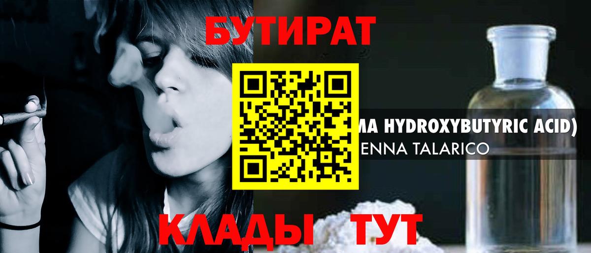 Клин  Бутират буратино  Бутират  Вход с VPN 