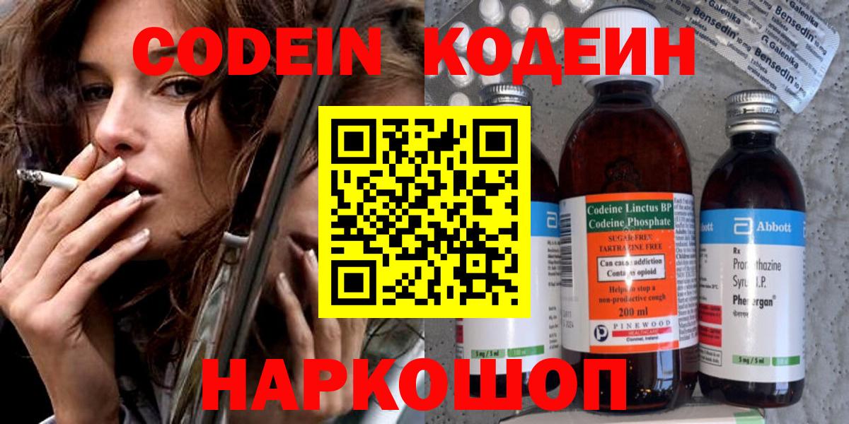 Кодеиновый сироп Lean напиток Lean (лин)  Вход с VPN  Клин 