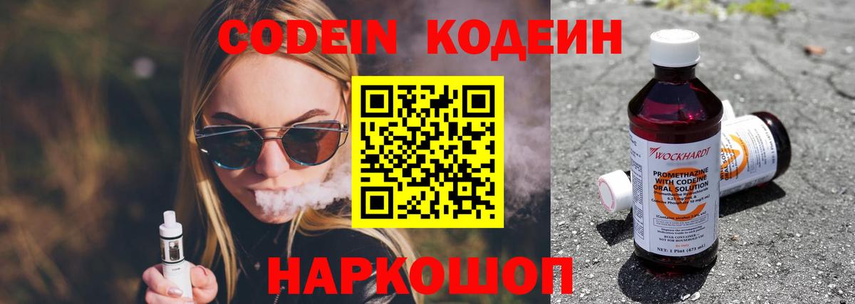 Кодеиновый сироп Lean напиток Lean (лин) Клин