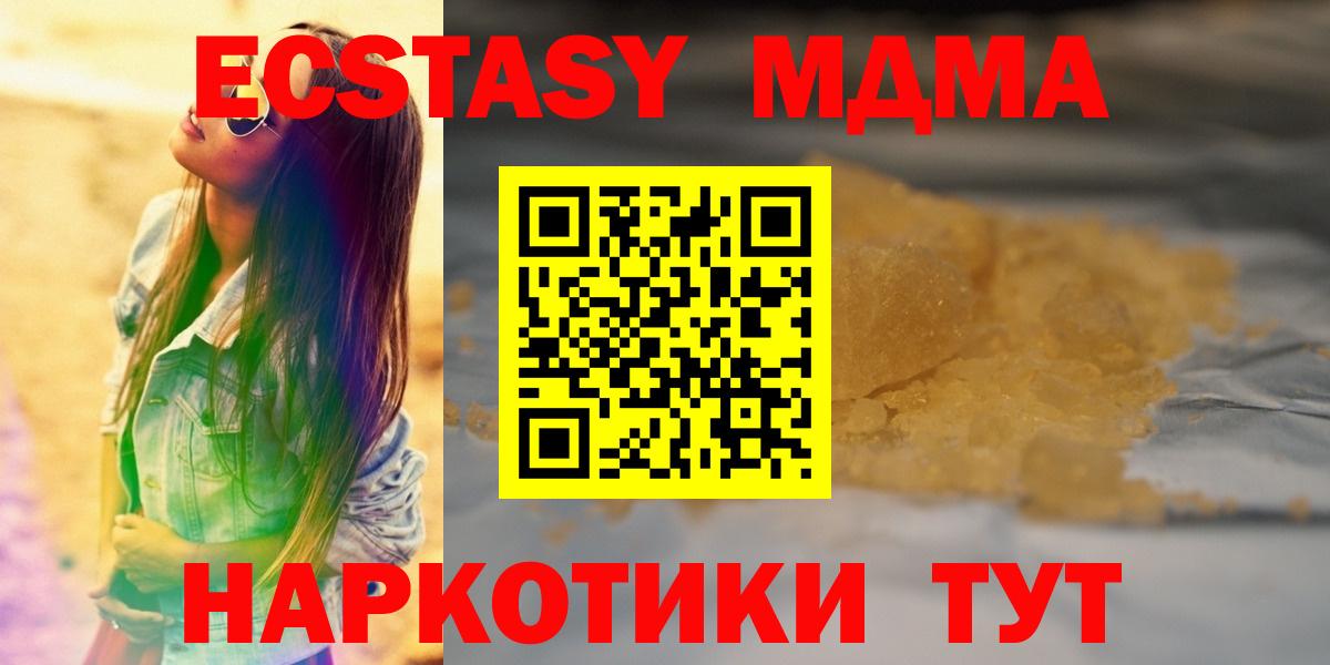 МДМА кристаллы  MDMA молли  Клин  Вход с VPN 